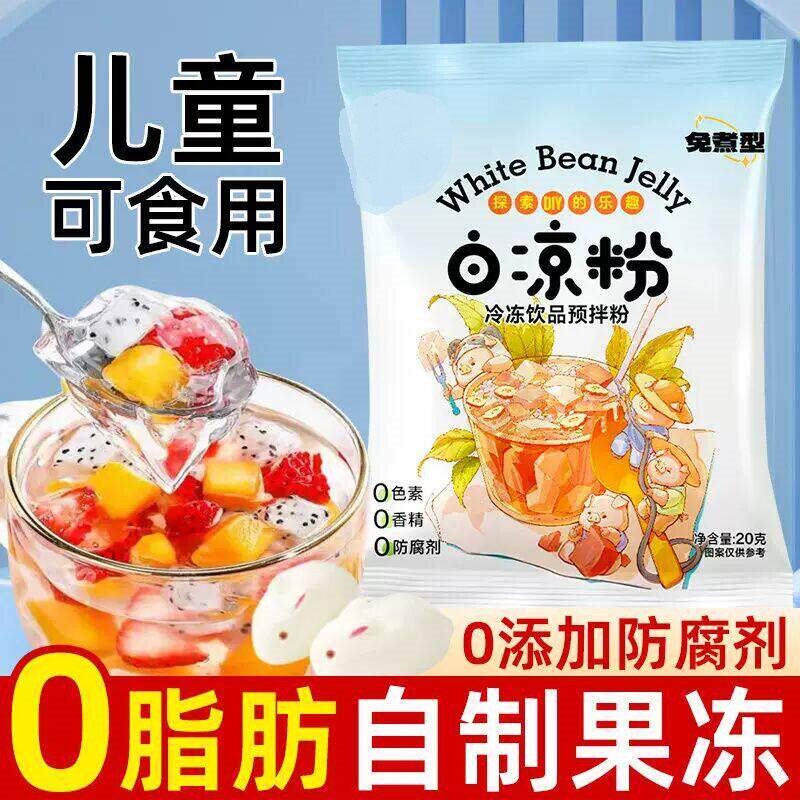 达达猫白凉粉做果冻的专用粉食品级冰凉粉冰粉儿甜点免煮食用魔芋