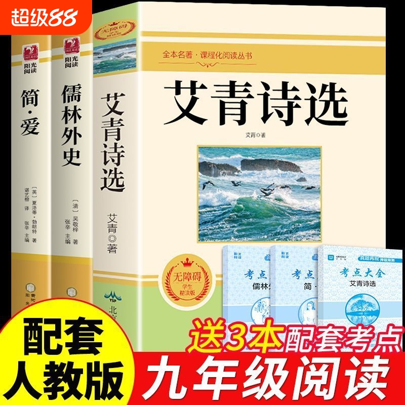 阳光阅读九年级必读赠手册