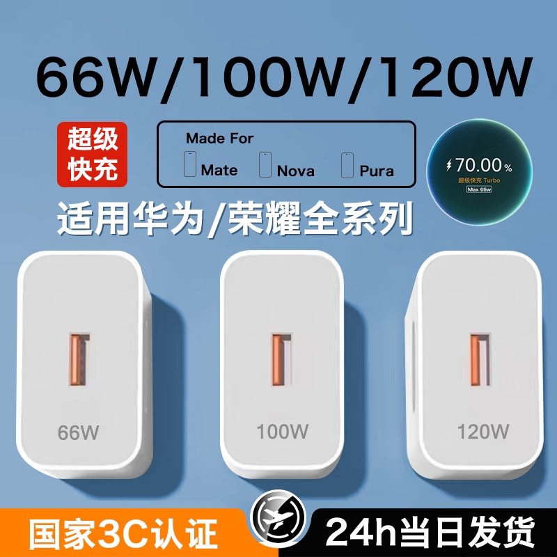 适用于华为120W充电器100W超级快充头mate40 p50p40p30 nova9/8/7荣耀80原手机66W闪充60v20插头6se装正品pro