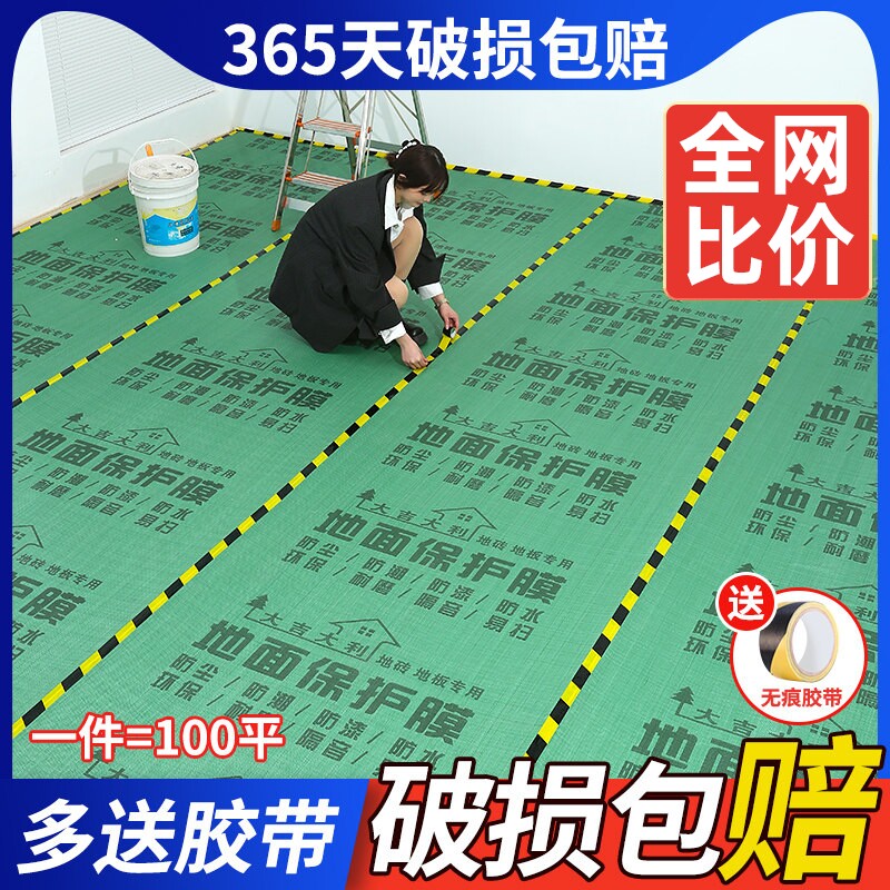 装修地面保护膜地砖瓷砖地板地垫地膜防护膜家装铺地一次性防护垫