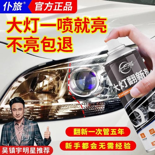 汽车大灯翻新修复液抛光打磨去黄