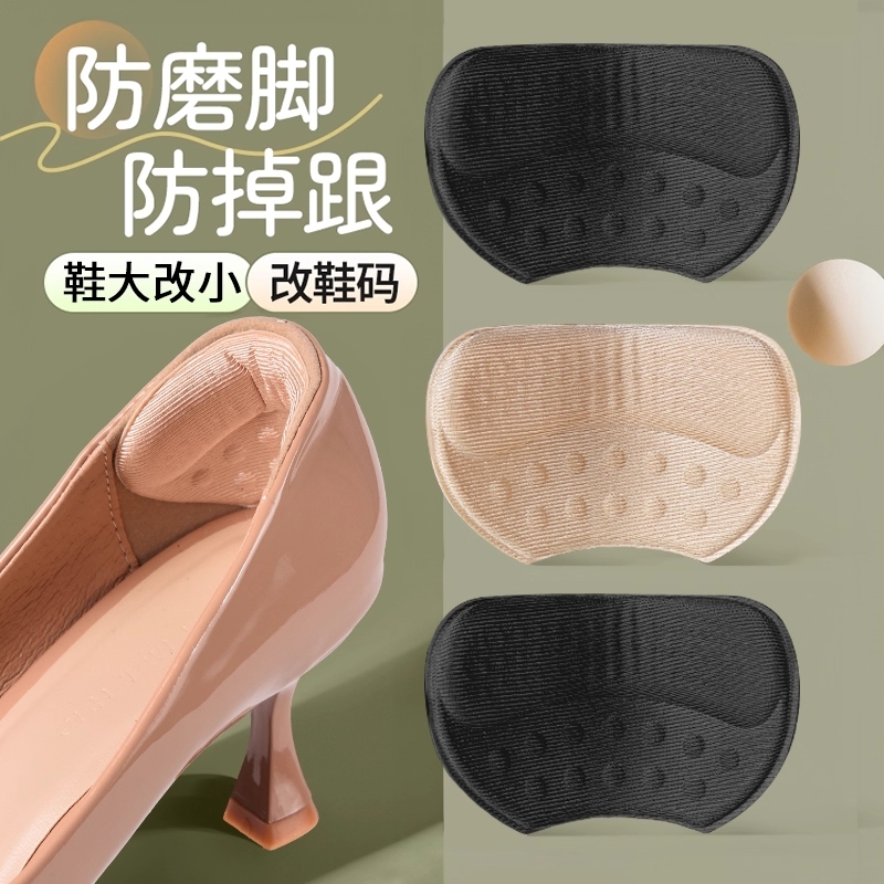 后跟贴高跟鞋防掉神器防磨脚鞋大改小半码垫女鞋不跟脚防掉跟鞋垫