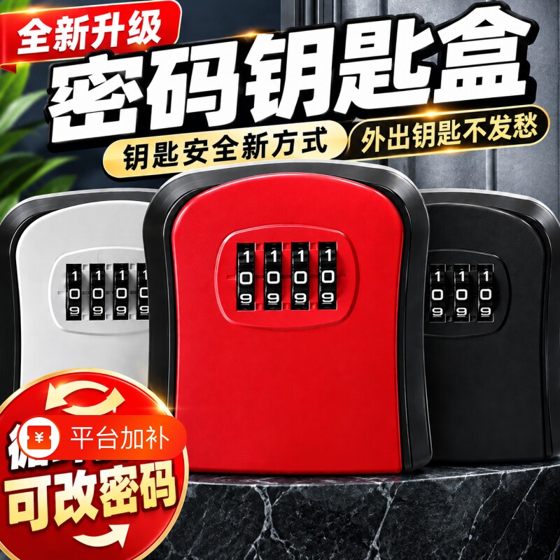 密码钥匙盒猫眼盒子宿舍专用装修工地装修防盗门锁临时门口装钥匙