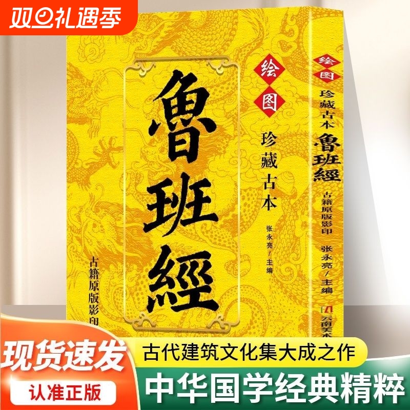 鲁班经珍藏古本影印版