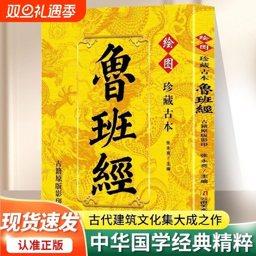 鲁班经珍藏古本影印版