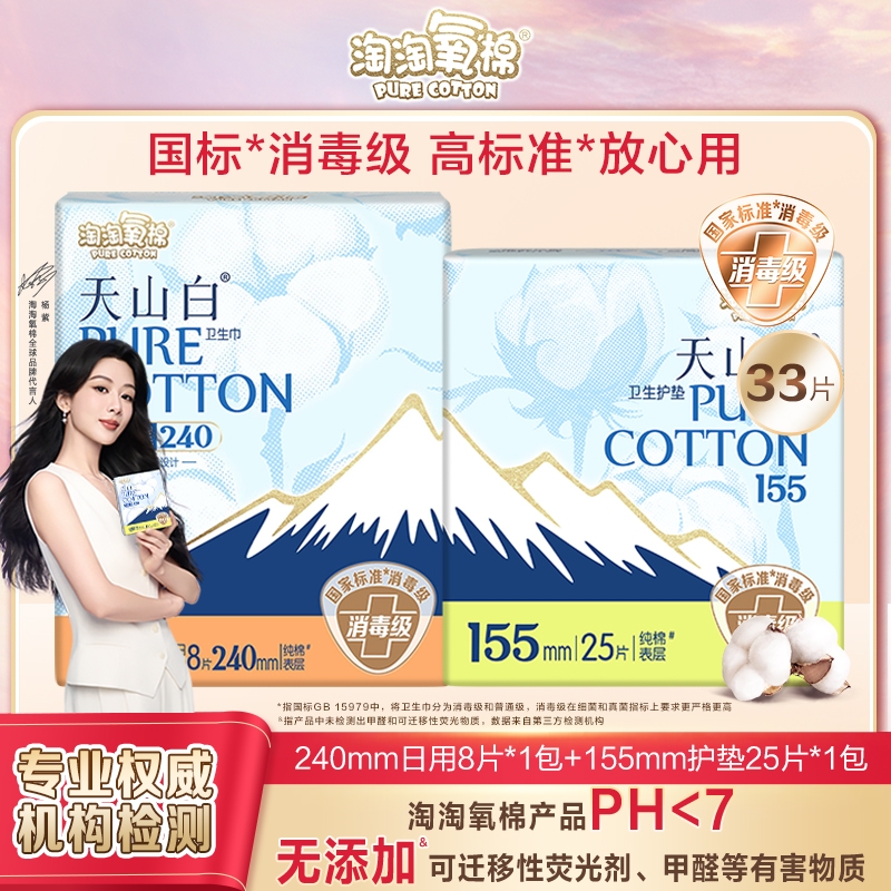 淘淘氧棉纯棉卫生巾|千人加购