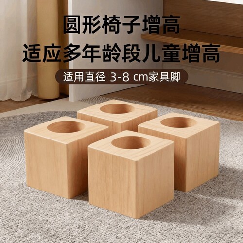 实木增高桌脚垫|339人收藏