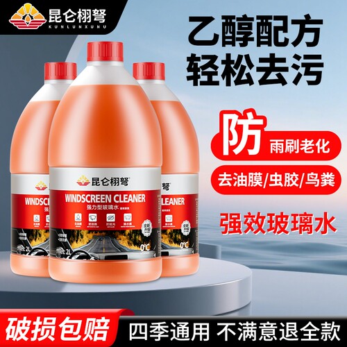 汽车玻璃水-15防冻去污去油膜