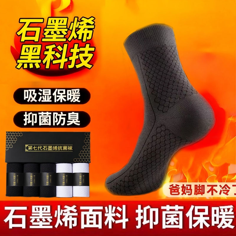 袜子男石墨烯保暖10A级抗菌防臭吸汗防脚气中筒女士秋冬款青少年