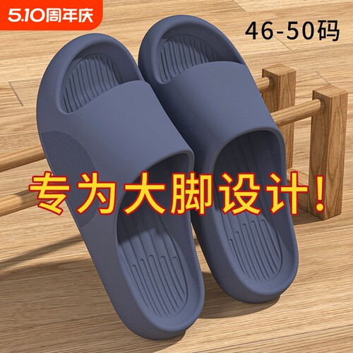 大码男士拖鞋防滑静音不臭脚