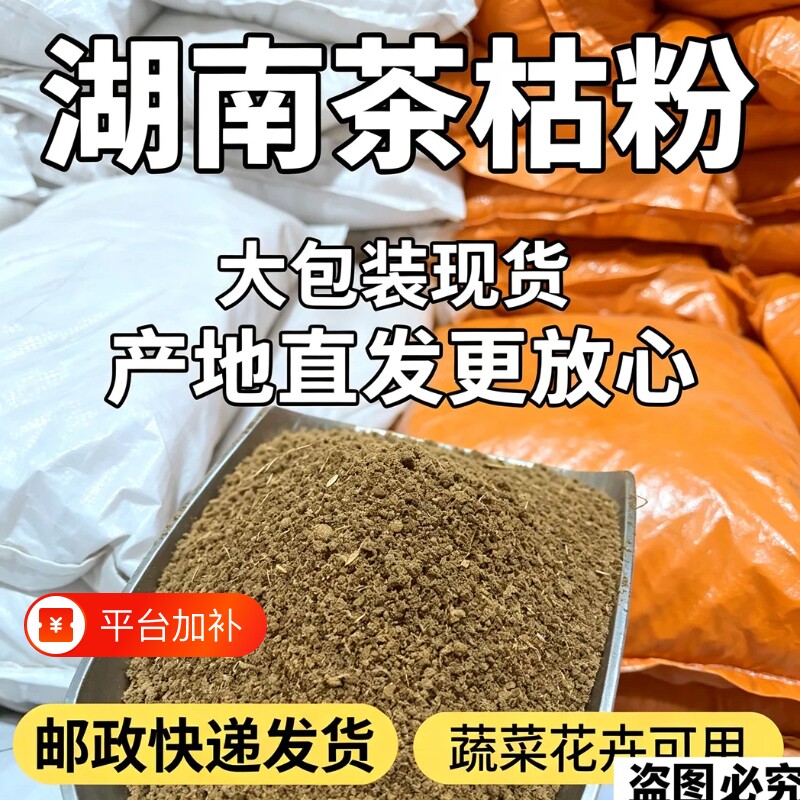 湖南纯天然茶籽粉茶枯粉杀虫茶麸有机肥除蜗牛肥料蔬菜花通用植物