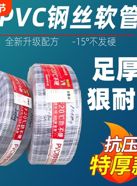 pvc钢丝软管耐高温加厚塑料管钢丝管透明水管耐油管子真空管内径