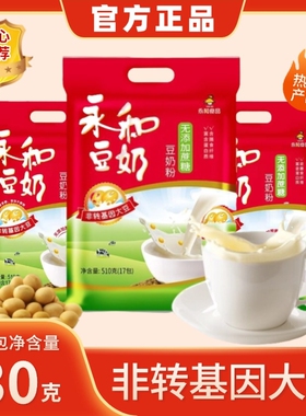 永和豆奶粉510g袋装经典原味 无添加蔗糖味非转基因速溶营养豆粉