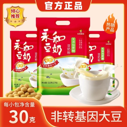 永和豆奶粉510g袋装经典原味 无添加蔗糖味非转基因速溶营养豆粉