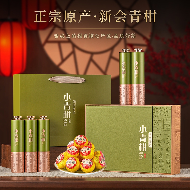 小青柑普洱茶礼盒高档茶叶
