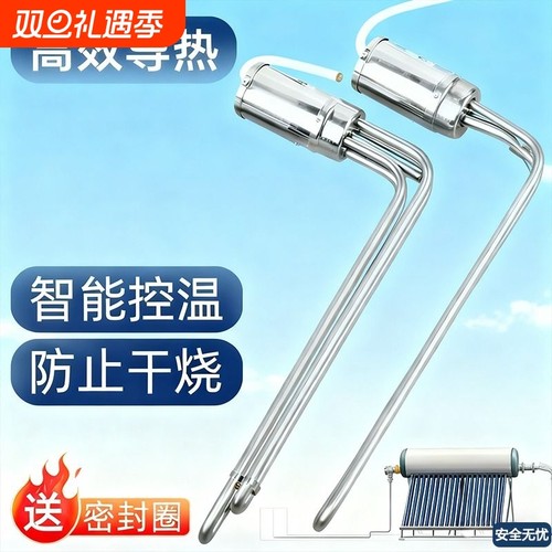 太阳能热水器加热棒加热管电热棒防干烧带温控47通用电辅助加热管