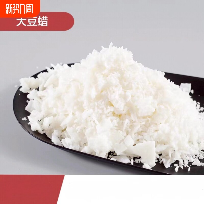 天然大豆蜡香薰蜡烛DIY材料白蜂蜡蜜蜡冰花蜡啫喱蜡石蜡手工柱蜡