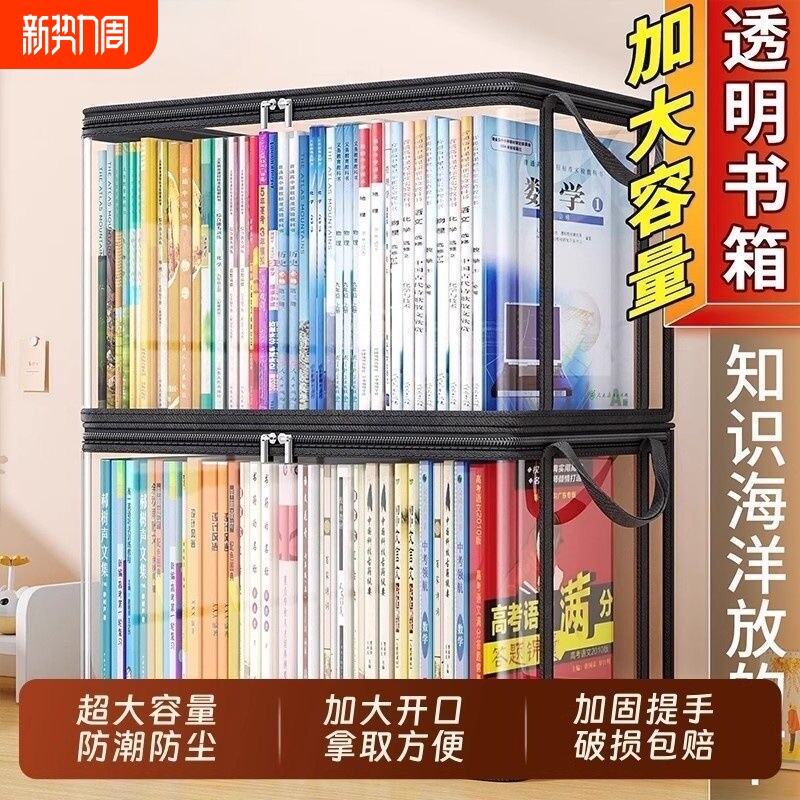 家用折叠收纳箱学生教室书籍袋收纳旧书收纳神器书箱书本透明学校防尘
