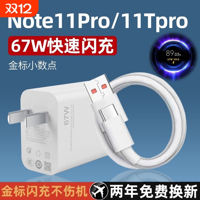 适用红米note11Pro充电器67w超级闪充头适用Redmi note11TPro手机数据线快充头note11Pro充电器快充