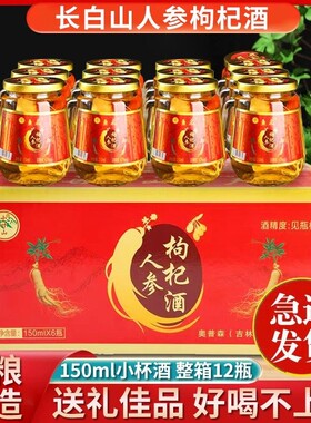 人参枸杞酒52度|超5000次加购