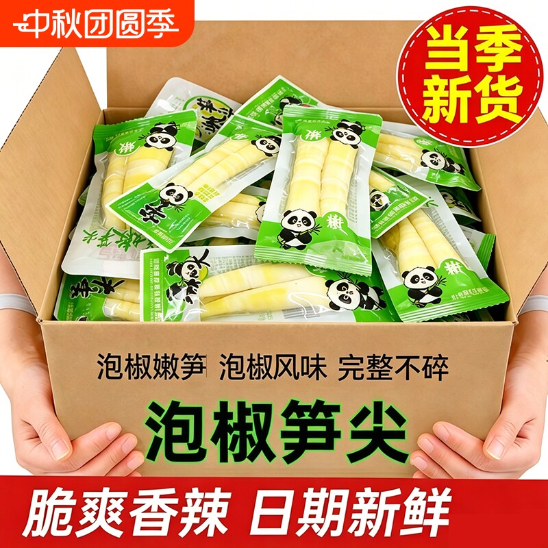 泡椒笋尖开袋即食零食山椒脆笋小包装竹笋休闲解馋好吃新鲜嫩袋装