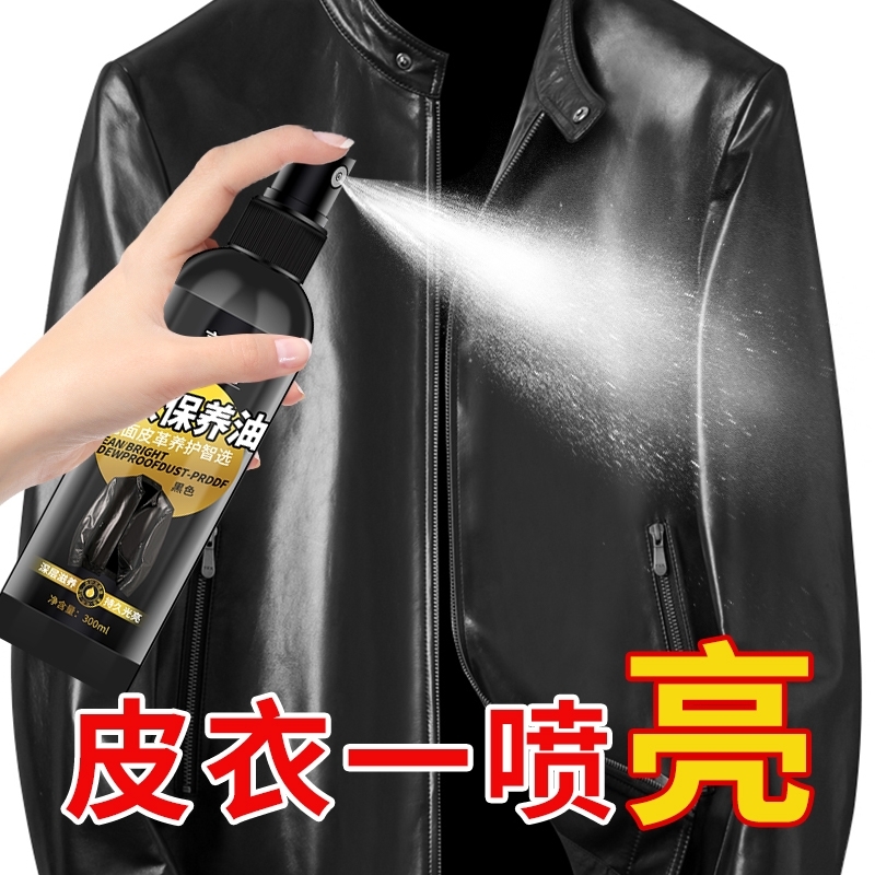 皮衣油保养油护理液剂绵羊真皮