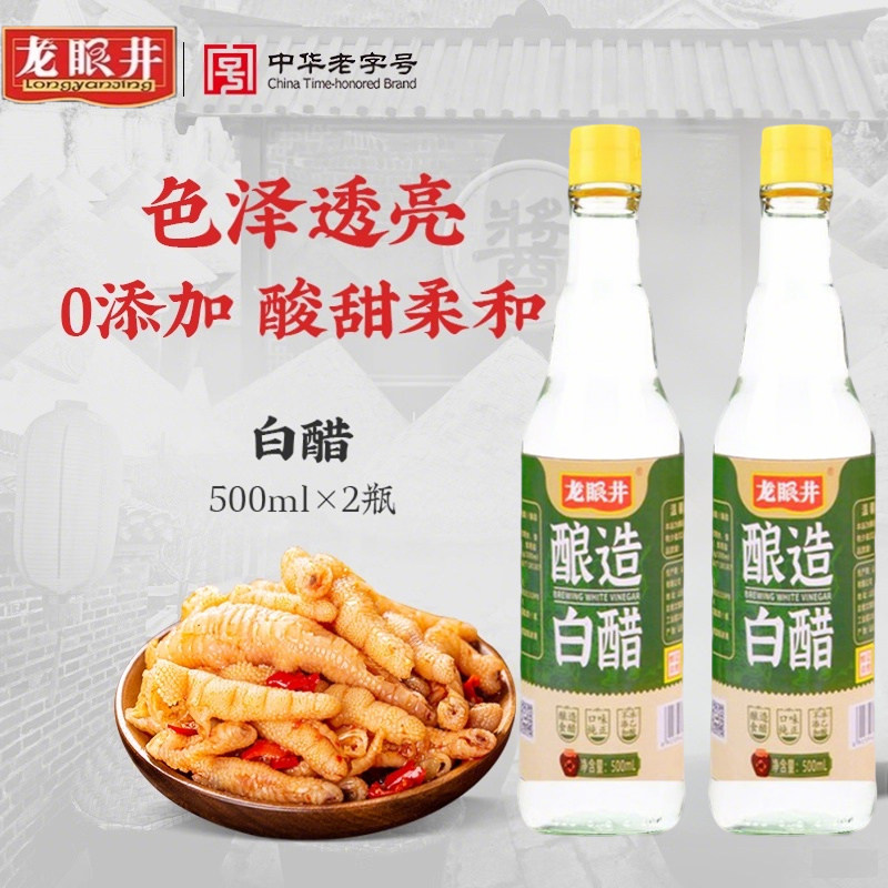 龙眼井零添加白醋500ml酿造食用大米醋炒菜凉拌家用腌菜泡菜调味,粮油调味/速食/干货/烘焙,醋/醋制品/果醋,淘宝优惠券,粉丝福利购,淘宝优惠卷