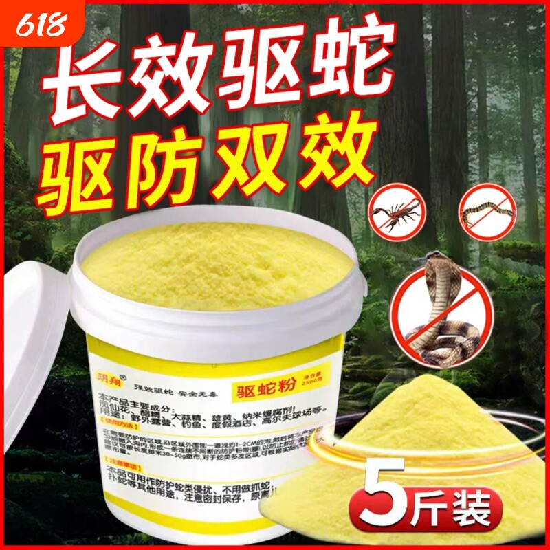雄黄防蛇虫强力长效牛黄粉家用驱蛇驱虫户外露营野钓神器硫磺无毒