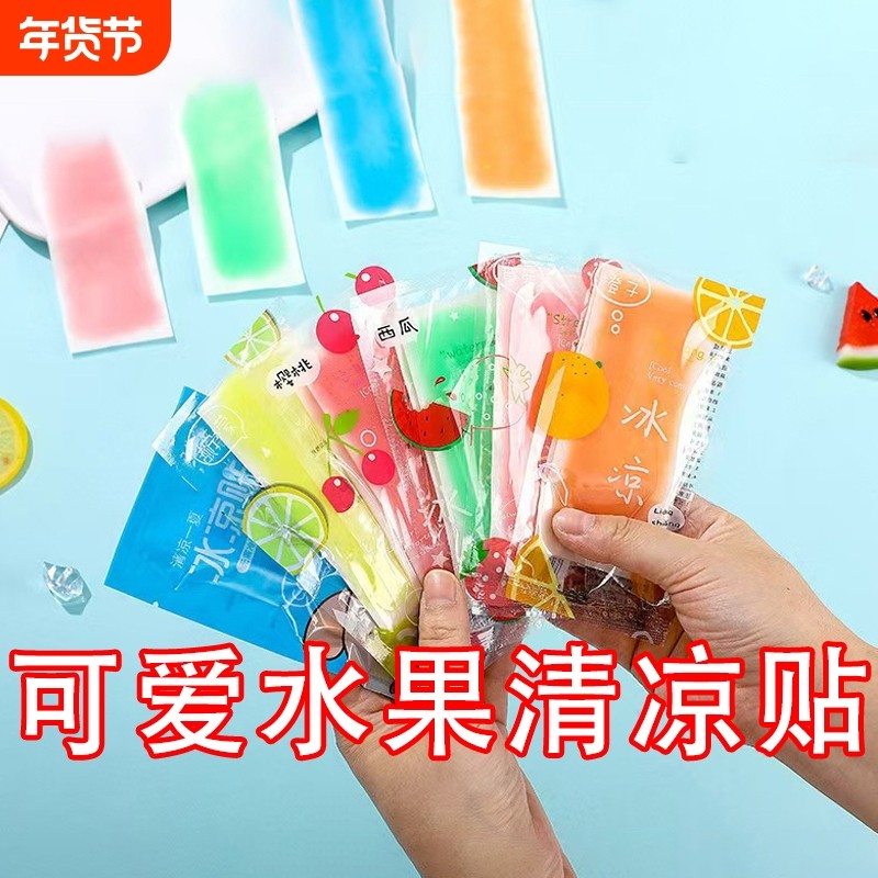 防困防暑降温冰凉贴清凉贴军训学生提神神器水果味散热夏季凉爽,居家日用,冰贴,淘宝优惠券,粉丝福利购,淘宝优惠卷