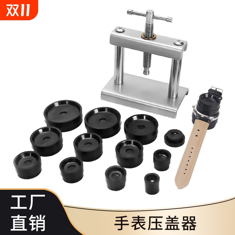 修表手动工具手表换电池后盖压盖器简易螺旋压盖机压回石英机械表