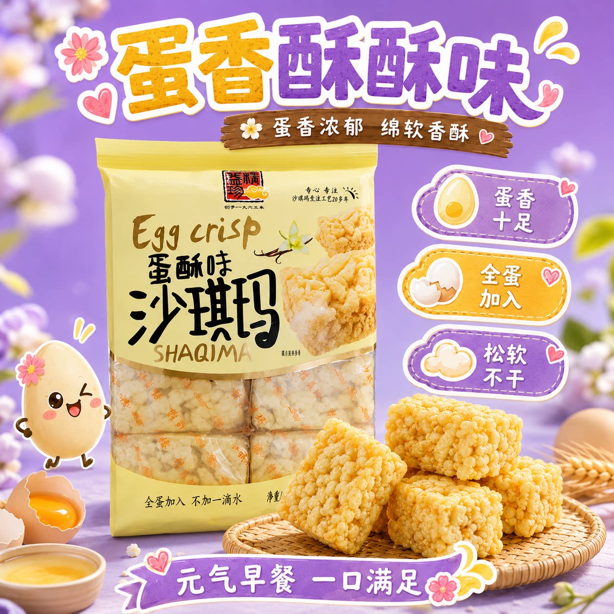 精益珍蛋酥沙琪玛老式糕点早餐食品零食小吃休闲酥香解馋健康农场
