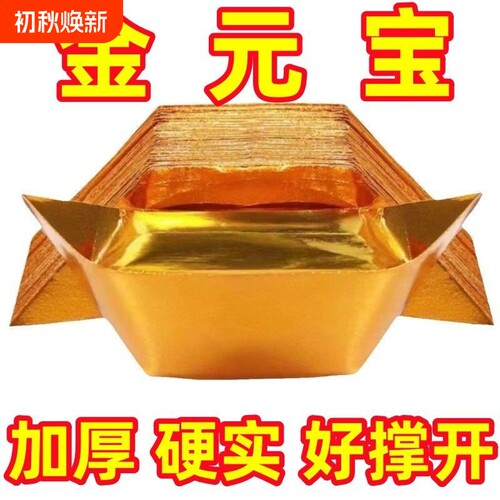 金元宝手工折纸|超1000次加购