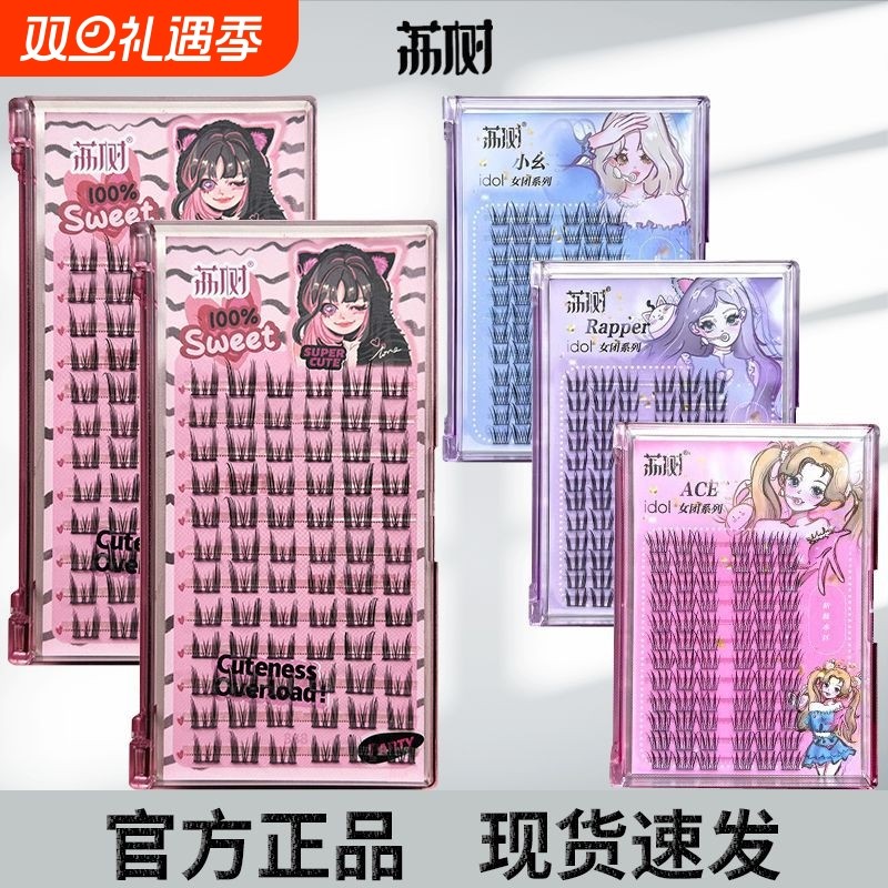 荔树假睫毛镊子女团纯欲猫耳朵自然仿真仙子毛新手假睫毛长款纯欲