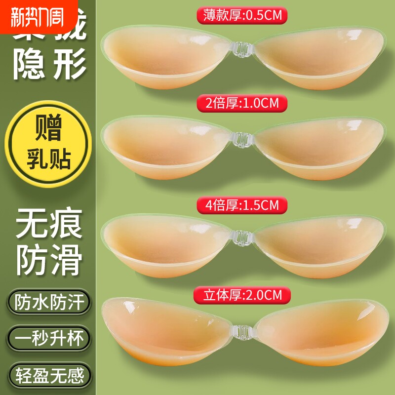 MBGB胸贴女聚拢无肩带隐形内衣硅胶乳贴上托防下垂显大游泳婚纱