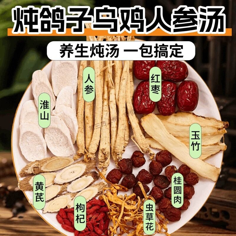 鸡汤煲汤炖汤材料包黄芪当归党参炖鸽子广东药材包汤料虫草花滋补