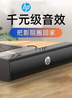 惠普电脑音响有线长条小音箱usb