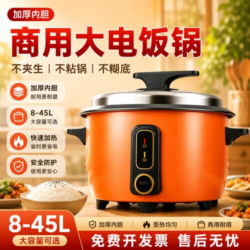 苏泊商用电饭煲大容量10-60人超大号8-45L食堂饭店酒店专用电饭锅