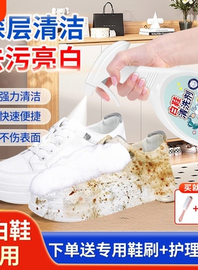 小白鞋清洗剂洗鞋擦鞋神器免洗清洁白色黑色鞋子去污增白去黄专用