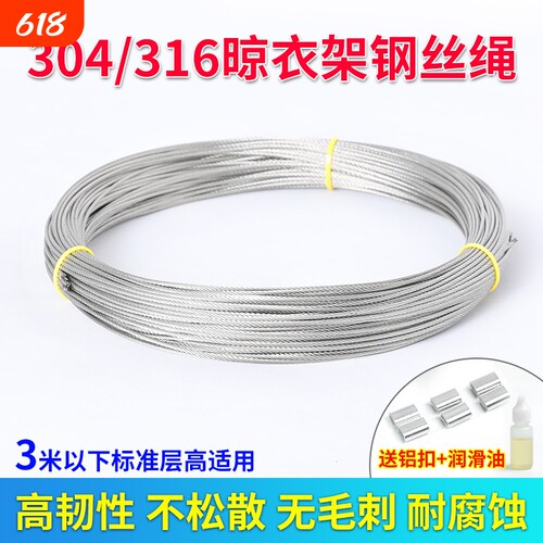 304不锈钢晾衣架钢丝绳手摇器电动升降阳台晒衣杆配件316钢线更换
