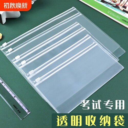 文件袋透明拉链式a4资料袋考试专用小学生塑料a5/a6中考高考快递防水票据发票档案拉边袋a3加厚磨砂收纳袋