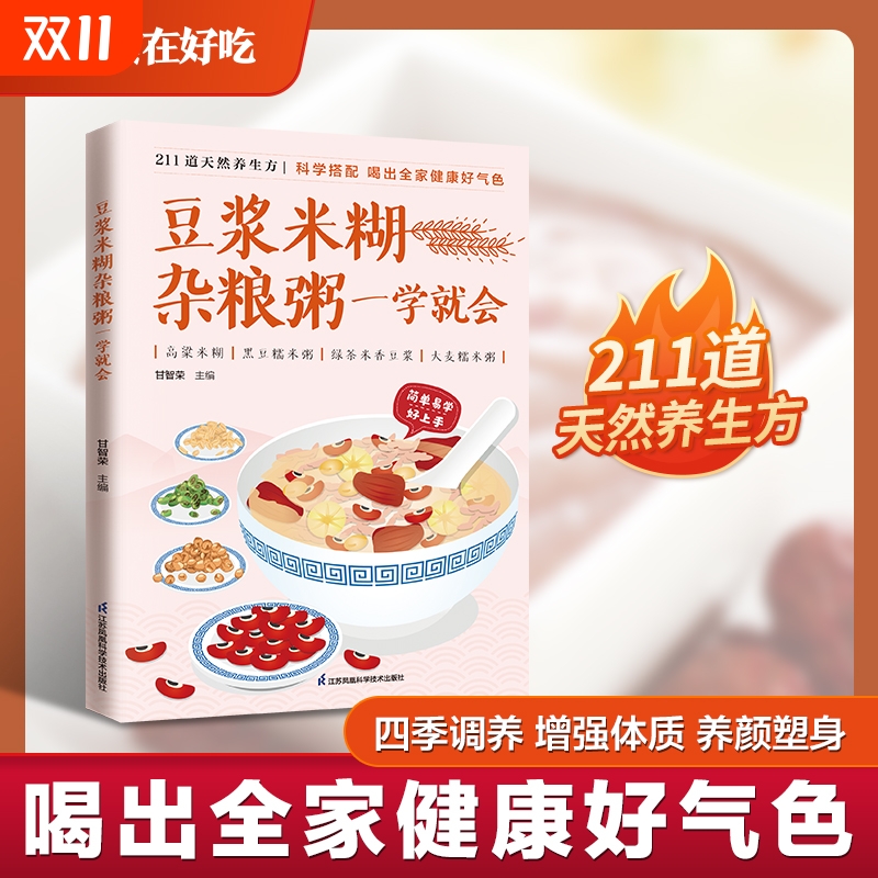 豆浆米糊杂粮粥一学就会正版书减肥健康饮食菜谱书家常菜大全养胃养生粥谱五谷杂粮养生书早餐食谱速查书厨房美食攻略养生粥谱L