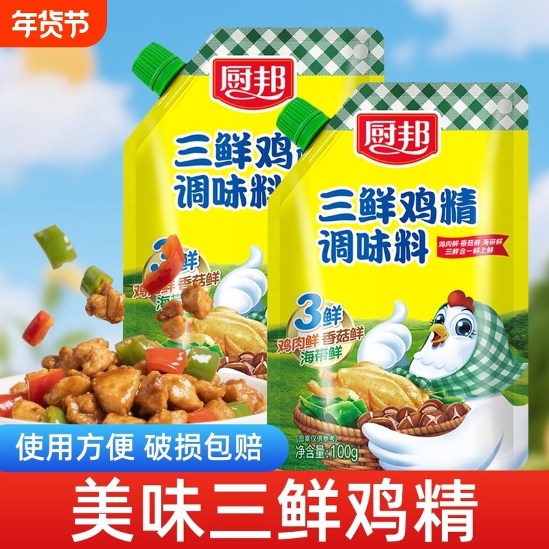 厨邦三鲜鸡精调味品100g袋装批发旋钮盖厨房调料调味料家用炒菜,粮油调味/速食/干货/烘焙,鸡精/味精/鸡粉,淘宝优惠券,粉丝福利购,淘宝优惠卷