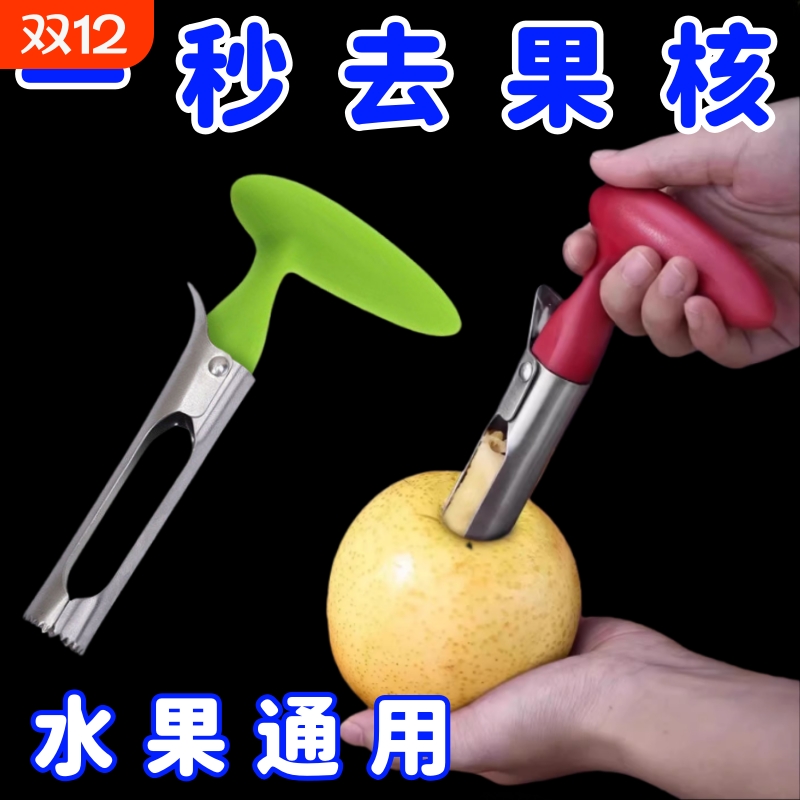 304不锈钢去核器苹果梨去核神器