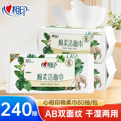 心相印一次性棉柔巾80抽