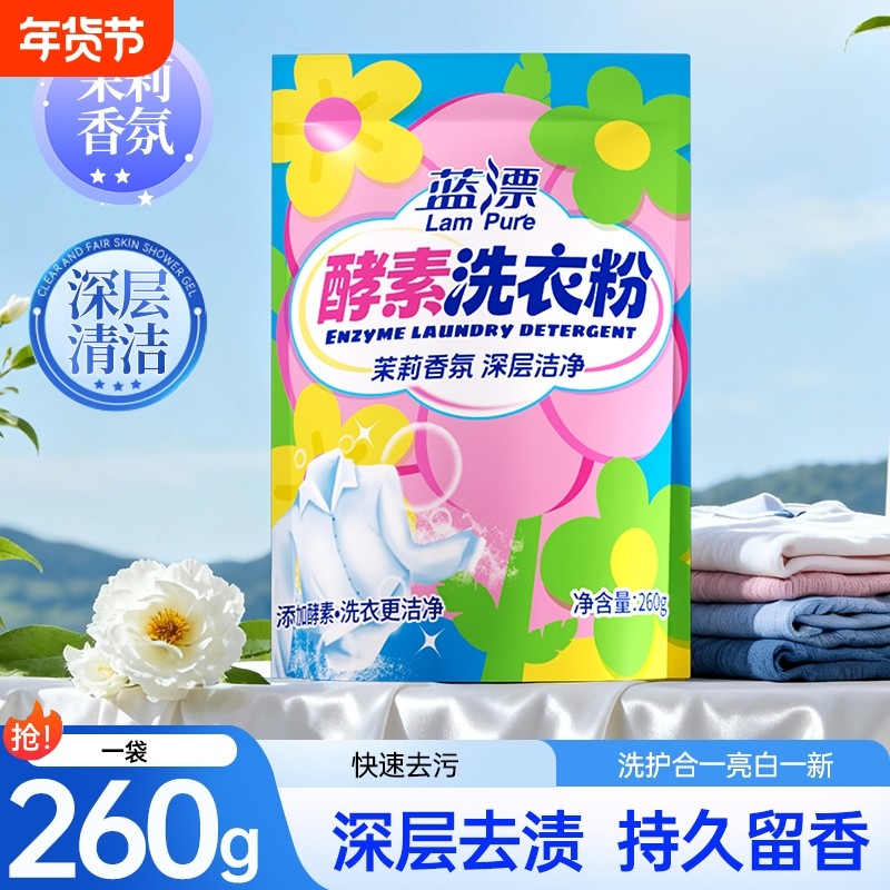 洗衣粉无磷去渍洗涤粉手洗机洗家用实惠装260g去污渍香氛浓缩酵素,洗护清洁剂/卫生巾/纸/香薰,洗衣粉/爆炸盐/活氧泡洗粉,淘宝优惠券,粉丝福利购,淘宝优惠卷