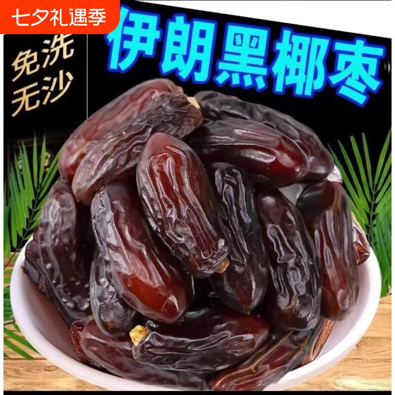 伊朗黑椰枣特大果无添加原生态天然果糖零食健康免洗日期酋长早餐