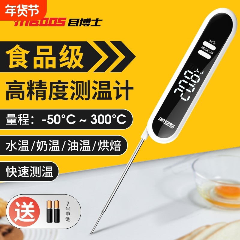 食品温度计烘焙水温测量计奶温计探针式油温计测温仪厨房温度计表