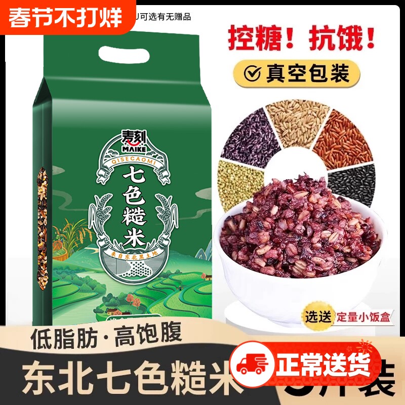 粗粮七色米五谷杂粮饭主食红糙米八宝粥新米组合饭大米控糖食物