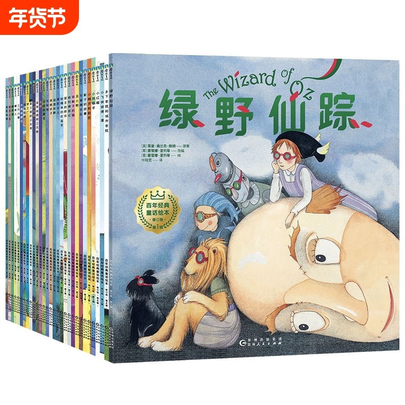 【全30册】百年经典童话绘本 中文版1-5辑 博洛尼亚国际插画大奖 常青藤书奖 超千张绝美插画 给3-7岁孩子的经典启蒙图画书,书籍/杂志/报纸,绘本/图画书/少儿动漫书,淘宝优惠券,粉丝福利购,淘宝优惠卷