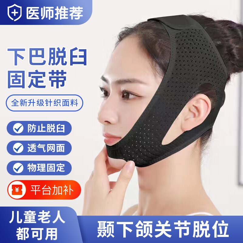 老人下巴脱臼固定带防下颌骨脱位绷带托下颚提拉头套矫正器关节